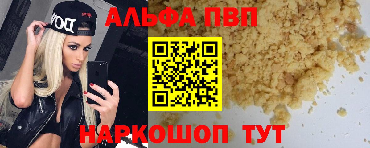 Alfa_PVP Crystall Джанкой