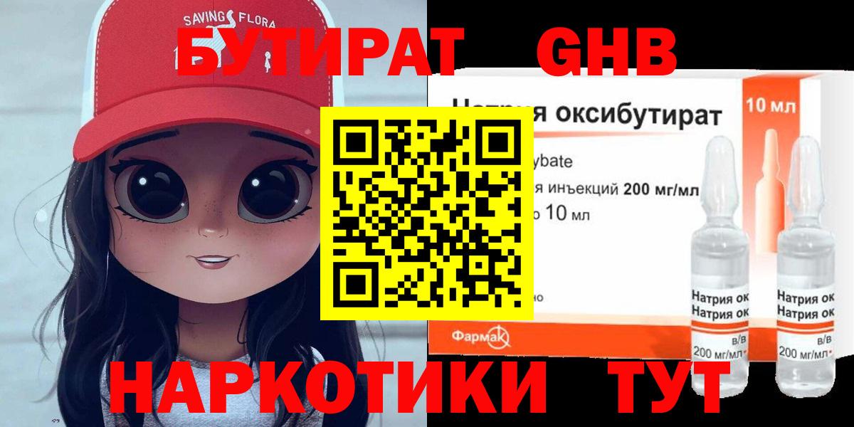 Бутират 1.4BDO Джанкой