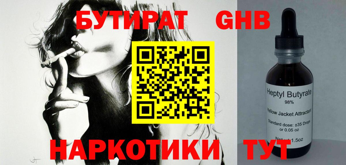 Бутират оксана Джанкой