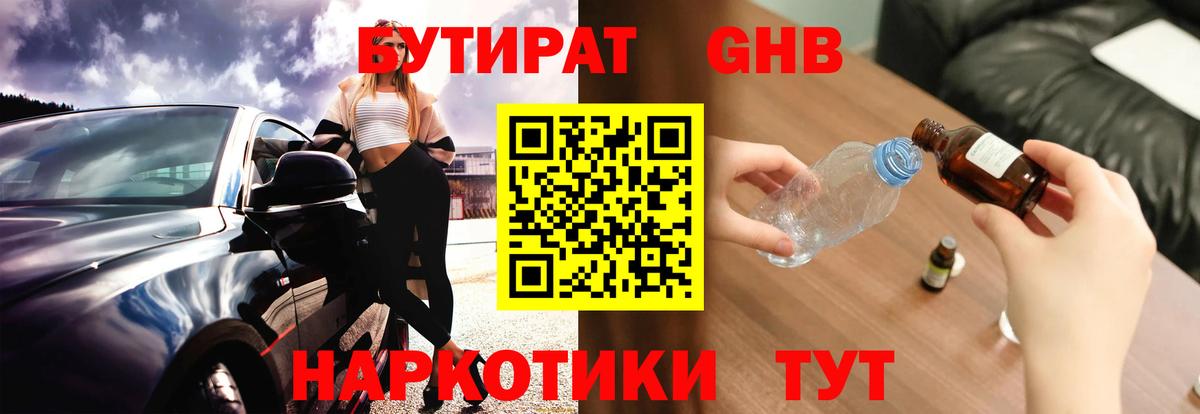 Джанкой  БУТИРАТ оксибутират  Вход с VPN 