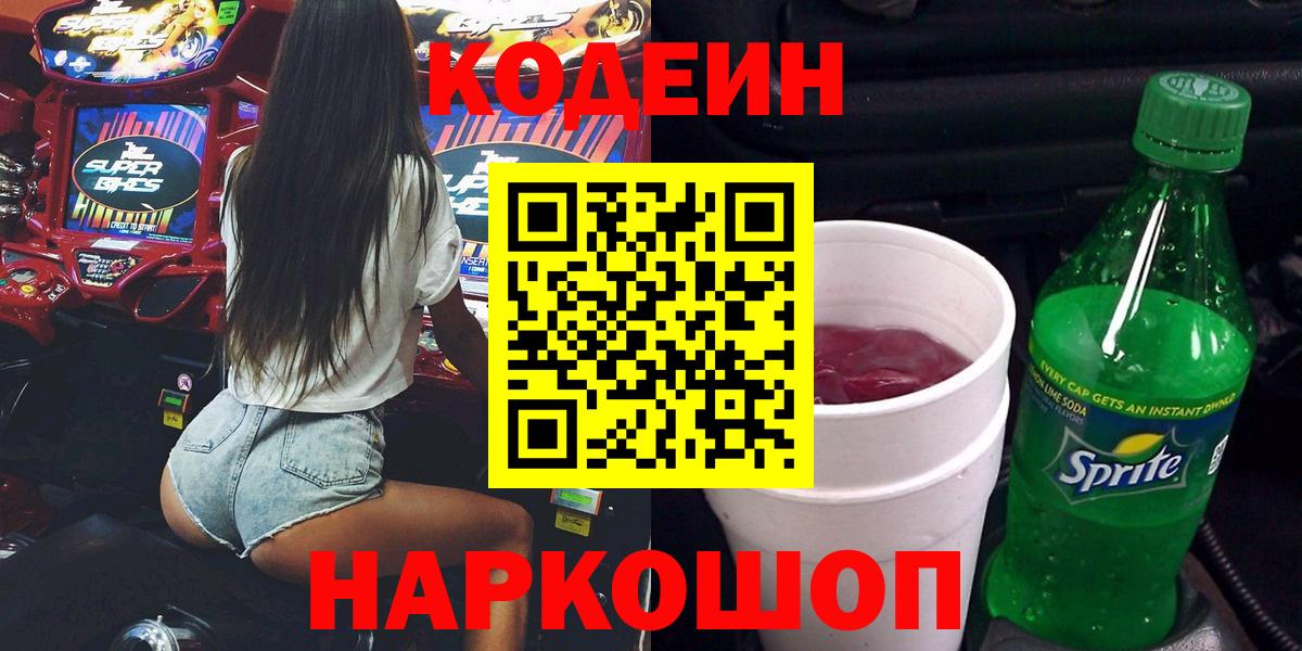 Кодеин напиток Lean (лин) Джанкой