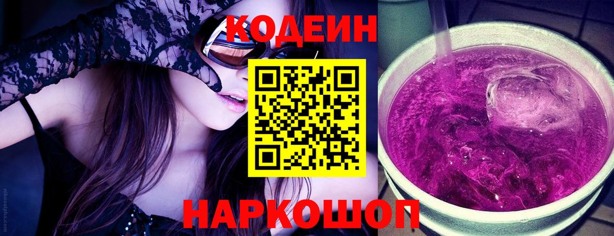 Кодеиновый сироп Lean Purple Drank  Джанкой  Кодеиновый сироп Lean напиток Lean (лин) 