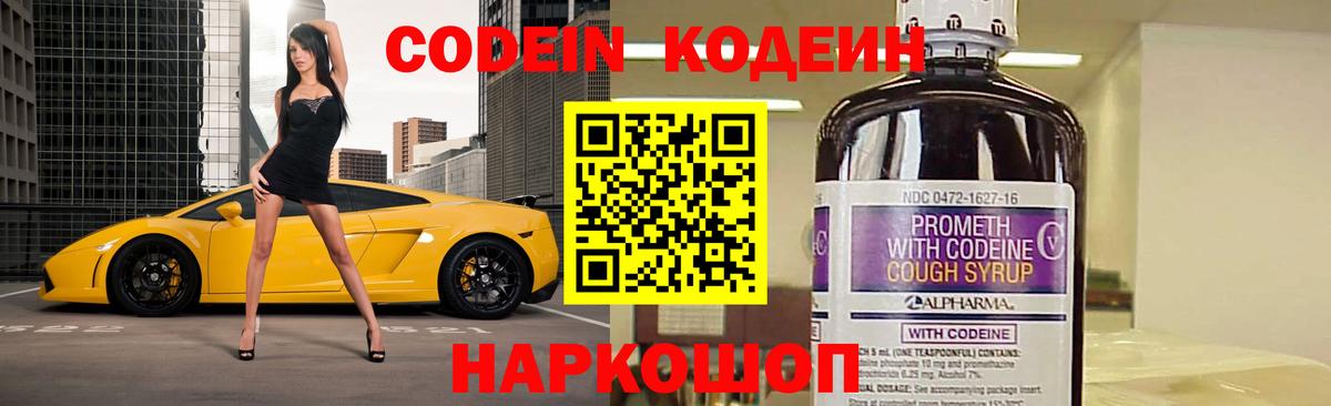 Кодеиновый сироп Lean Purple Drank  Вход с VPN  Кодеиновый сироп Lean Purple Drank  Джанкой 