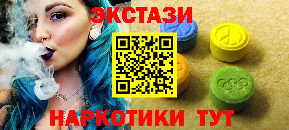 Экстази  ЭКСТАЗИ mix  Вход с VPN  Экстази таблы  Джанкой 