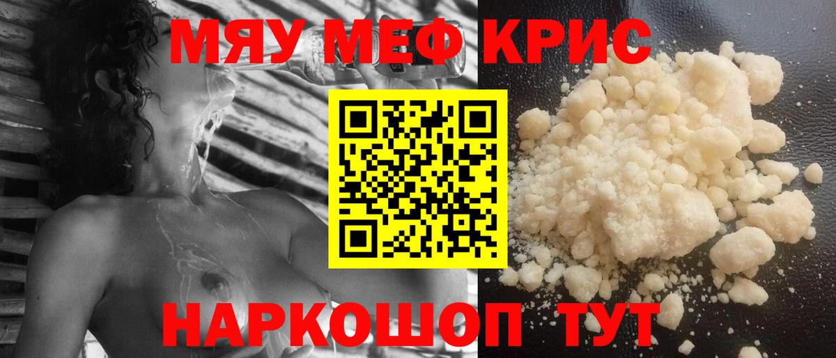 Мефедрон  Джанкой  Меф  Меф мяу мяу  Мефедрон mephedrone 