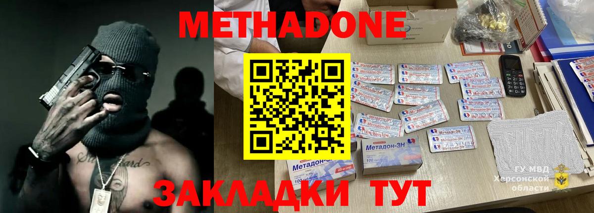 МЕТАДОН methadone  Джанкой  МЕТАДОН мёд 