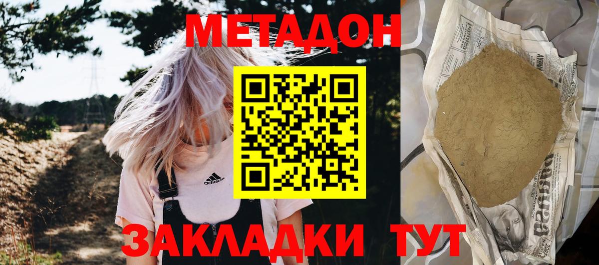 МЕТАДОН мёд Джанкой